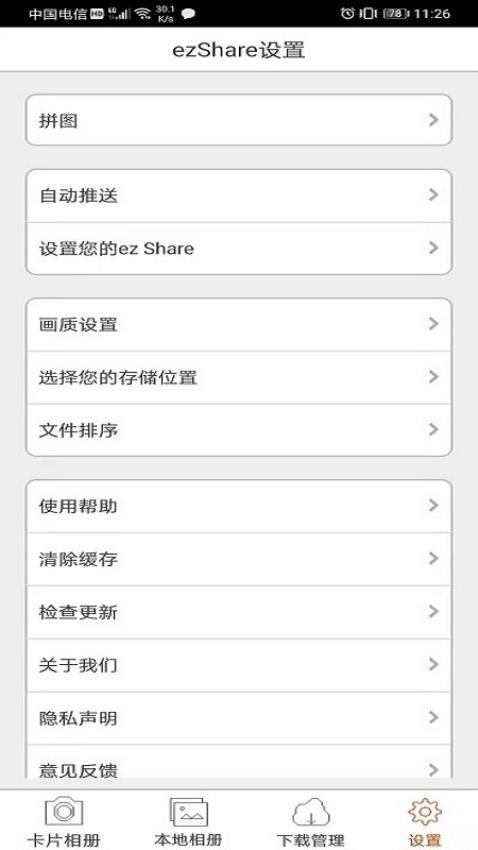 ezShare易享派官方v1.1.2 3