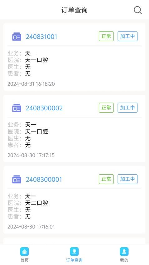 牙管家（业）软件v1.0.15(1)