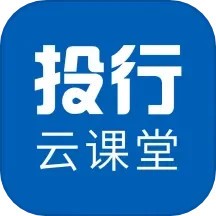 投行云课堂官方版 v4.13.43