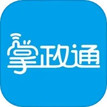 掌政通手機客戶端 v1.0.103