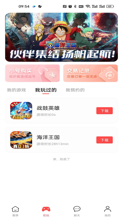 六方app官方版