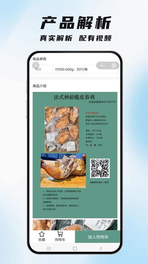 安知樂食材手機版v1.8.2 1