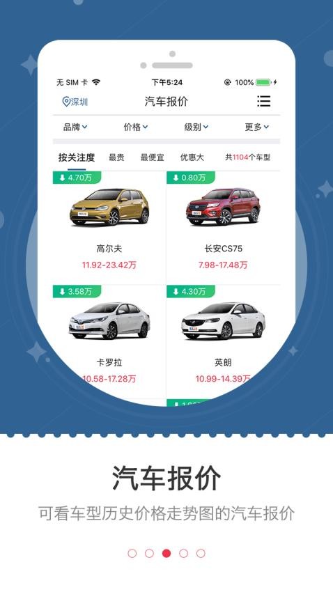 车主之家汽车报价v1.9.1 3