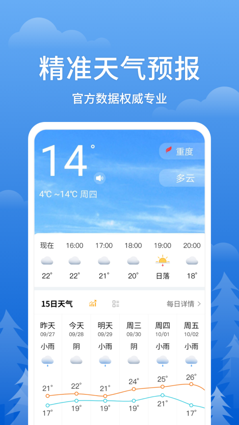 即刻天气王appv2.8.5 2