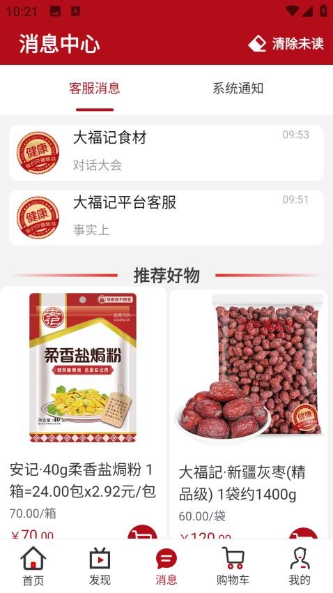 大福記食材官方版