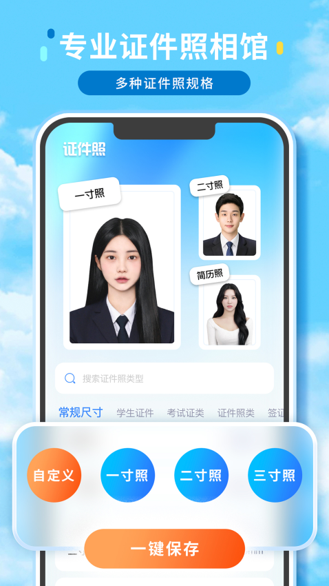 证件照精修馆软件v1.2.0 2