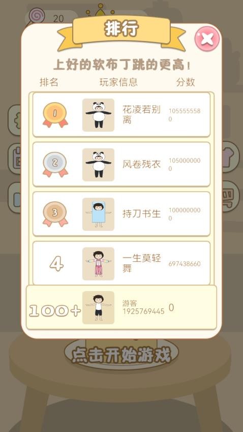 我是跳跃达人游戏v1.0.0 2