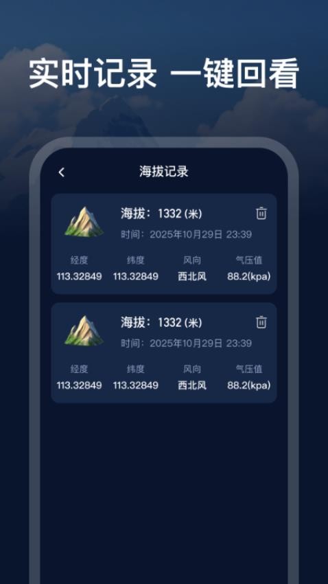 GPS實時測海拔官網版v1.0.0 3