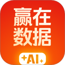 赢在数据AI官方版 v1.0.5