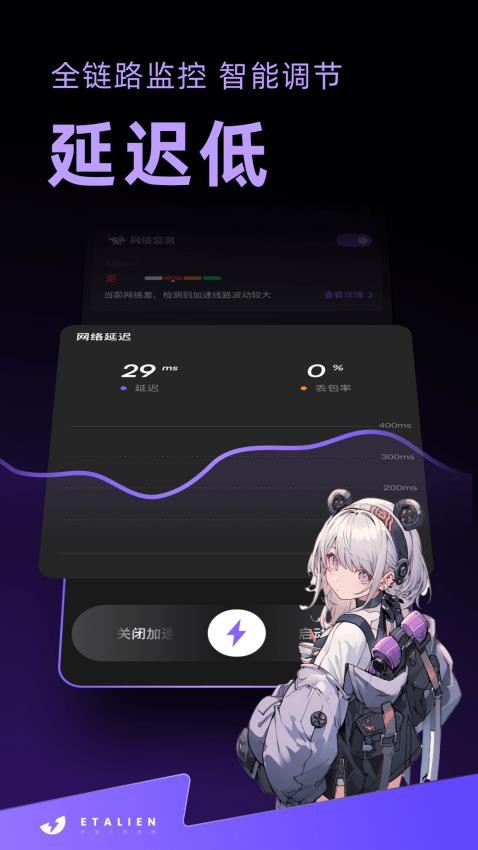 外星人加速器最新版v1.8.10 2
