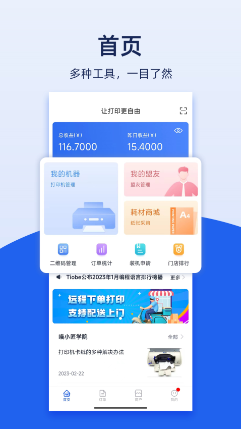 喵小匠共享打印機軟件