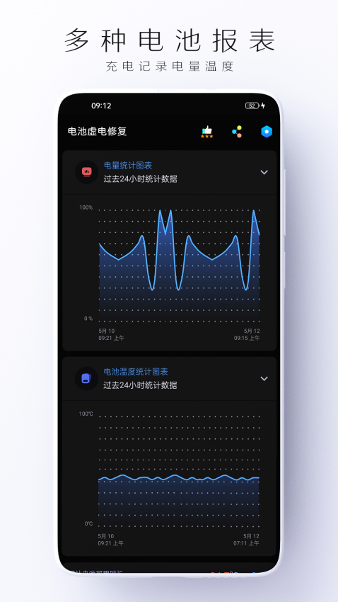 灵动虚电修复appv1.1.2 1