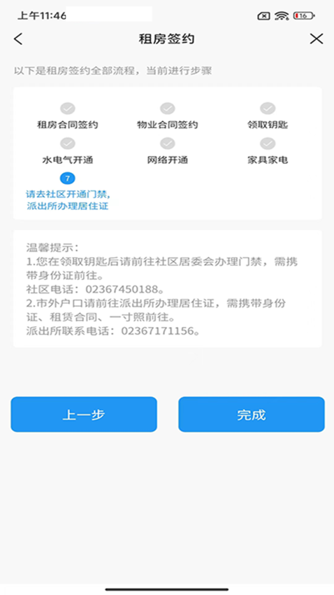 i公租软件v1.8.1 3