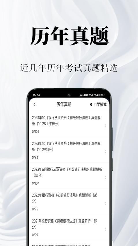 银行从业资格鸣题库软件v2.0.6 4
