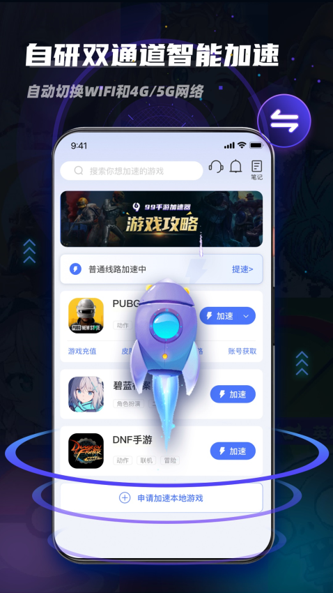 99手游加速器官方正版v2.0.9 3