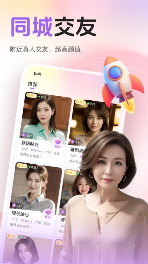 附近密友官网版