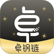 卓钢链app