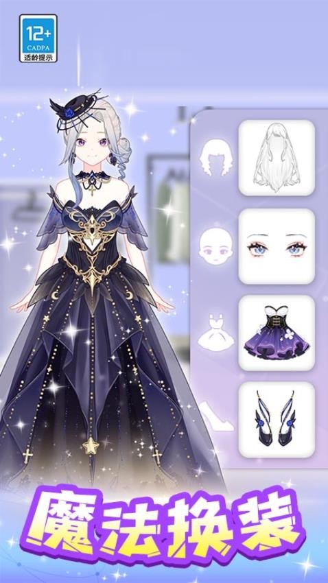 魔法偶像衣橱游戏v1.0.1 5