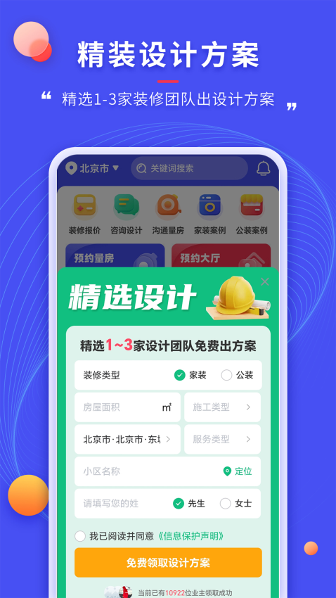 房屋装修易手机版v1.3.6 4