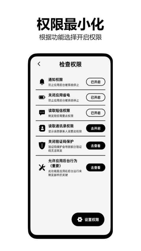 墨囊短信转发手机版v1.0.2(2)
