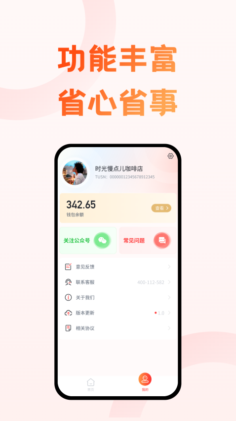 收付通Appv1.3.7 3