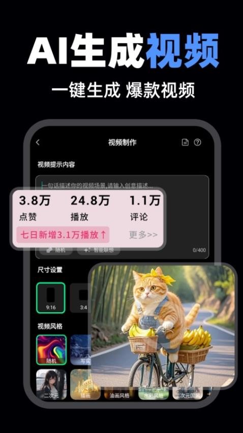 AI特效視頻手機版v1.0.2 4