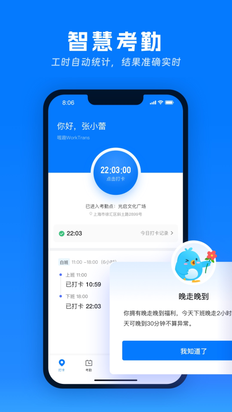 喔趣考勤最新版v2.5.3 2