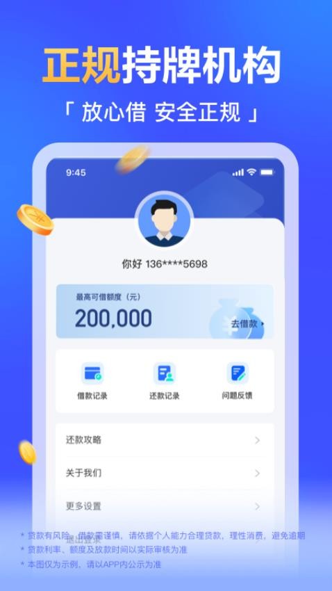 放心备用金app官方版v1.0.0 2