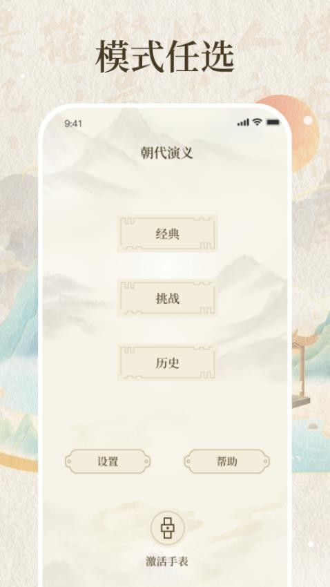 朝代演义官方版v1.0.0 4