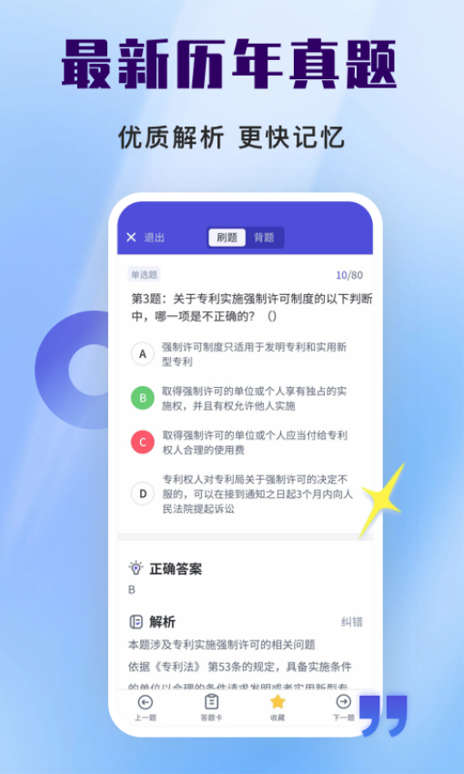 司法考试题库自考王软件v1.1.2 3