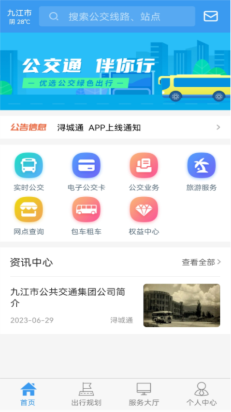 潯城通掌上公交v1.0.1 1