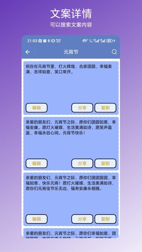 节日文案大全免费版v1.0.1 1
