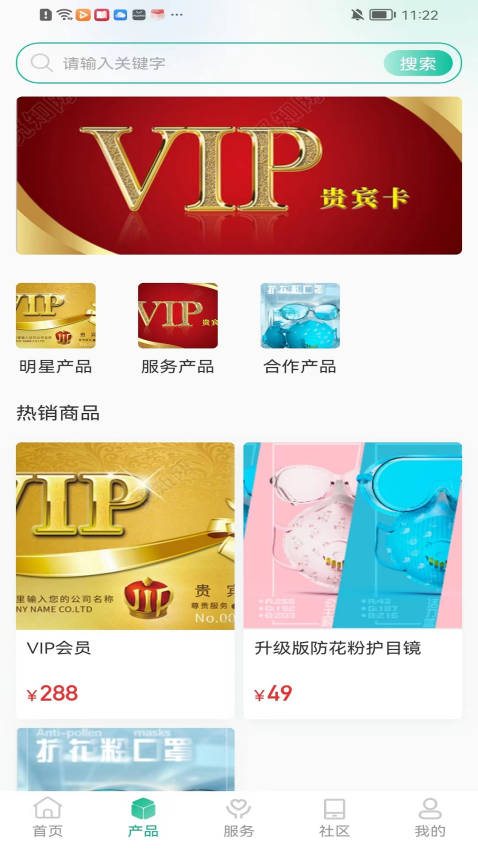 敏舒健康Appv1.1.20 4