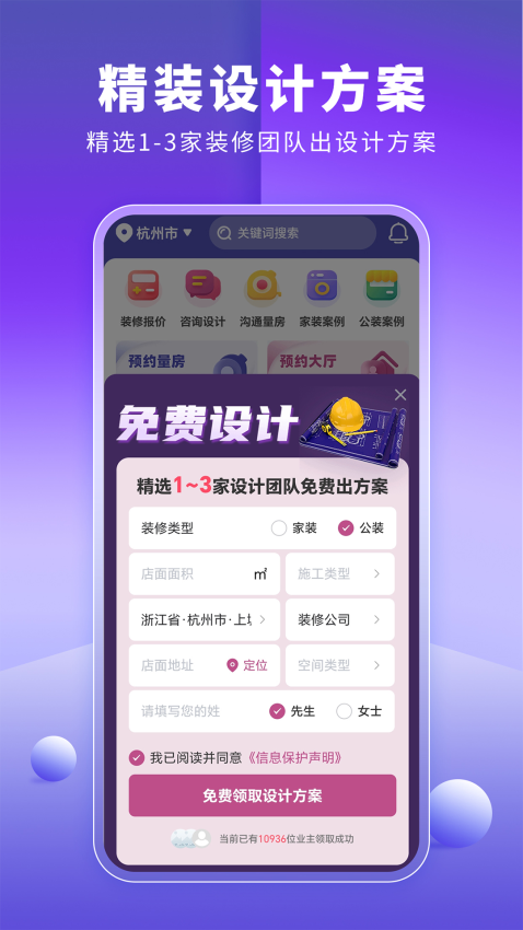 室内装修设计appv1.3.6 4