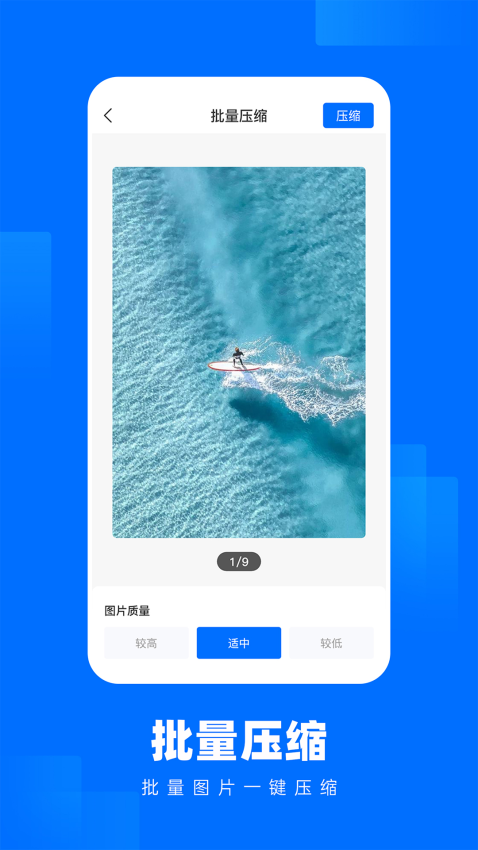 照片压缩王appv2.2.4 4