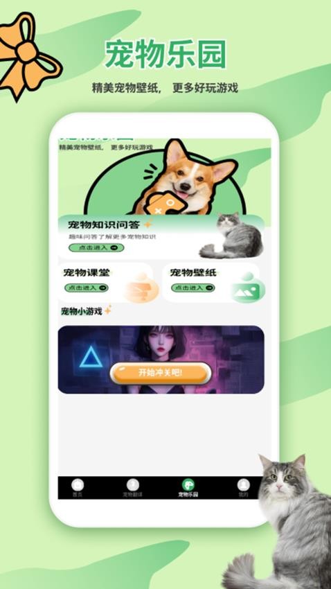 猫狗翻译器免费官网版v1.2 3