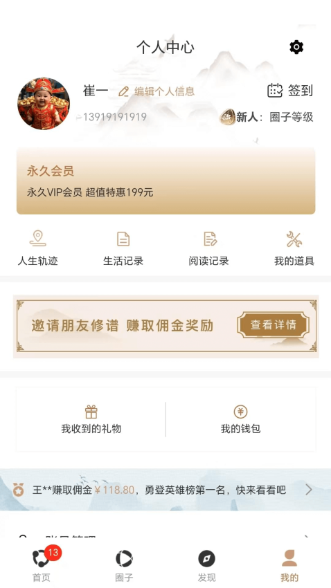 新式族谱官方版v2.1.6 1