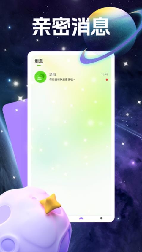 附近夜缘手机版v1.0.0 3
