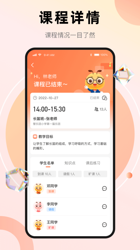 管乐团管理端v1.3.3 1