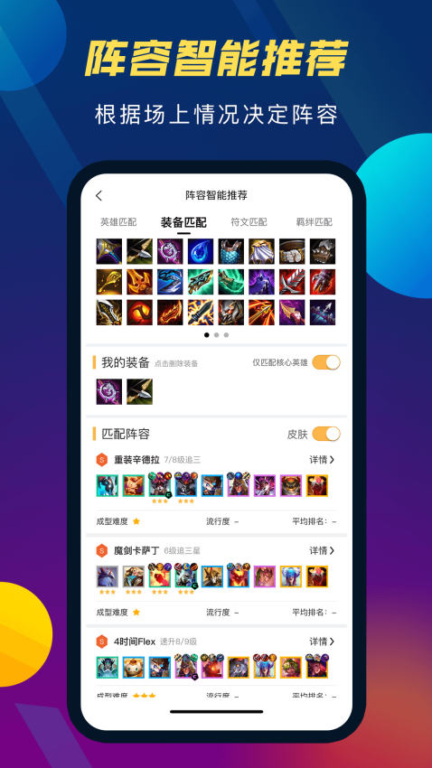 TFT云頂攻略助手最新版本v5.2.4 2