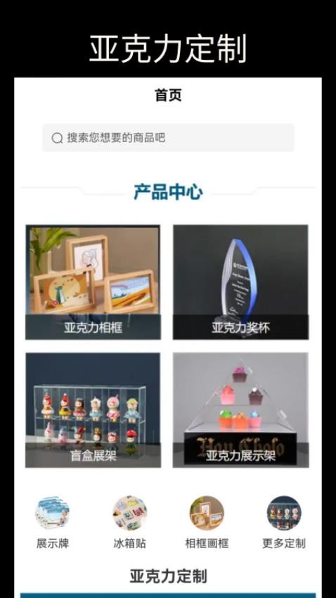 亞克力定制官網版v6.95.0 5