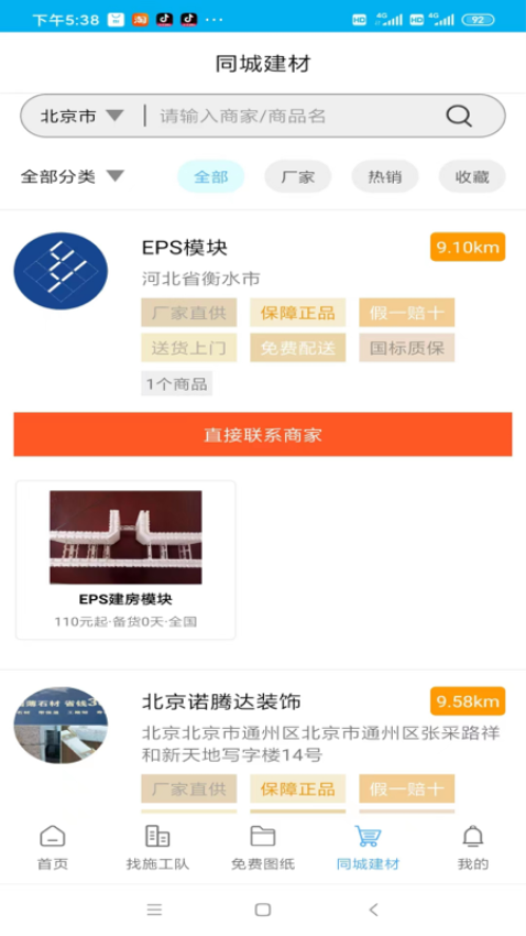 乡住网官方版v1.1.0 2