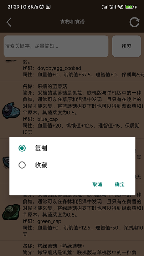 饥荒大典appv1.5 4