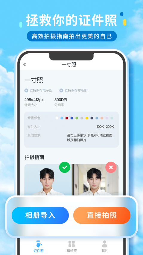 证件照精修馆软件v1.2.0 3