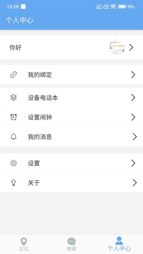 小沐关爱在线v2.1.2 1