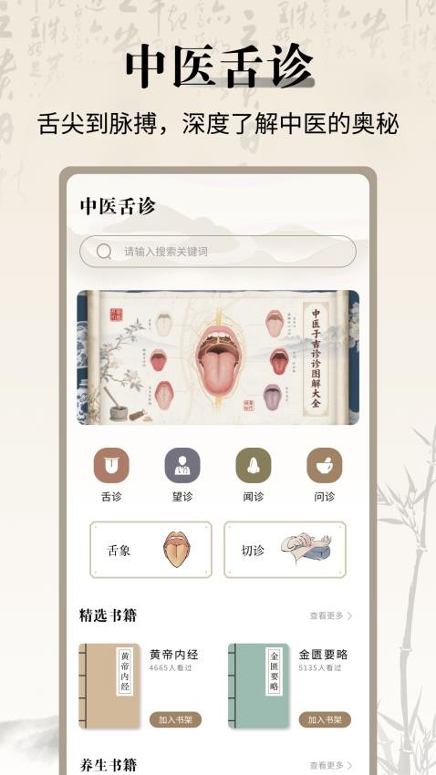 中医舌诊宝典app最新版