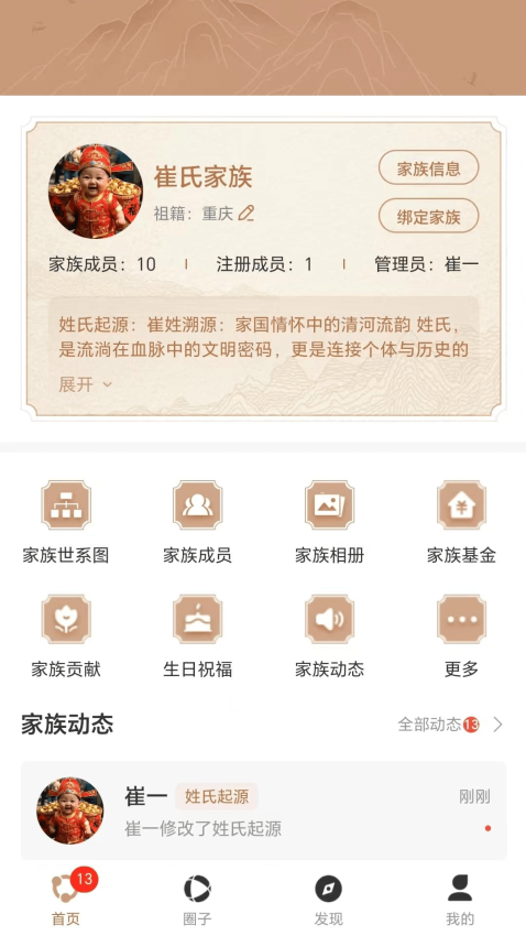 新式族谱官方版v2.1.6 2