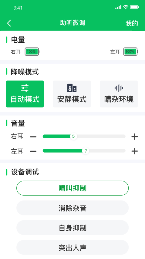 玖益助听器Appv4.6.3 1