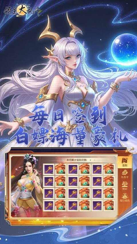 领主大乱斗手游
