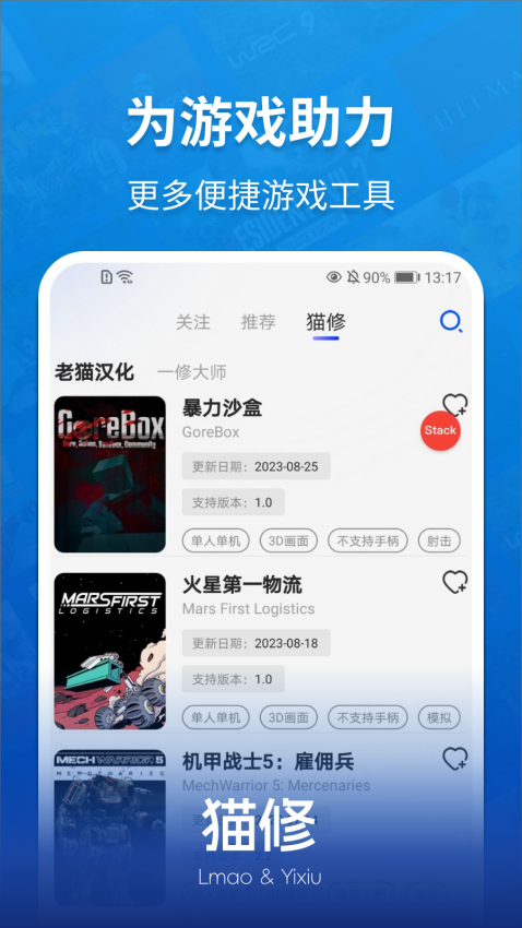 猫修软件